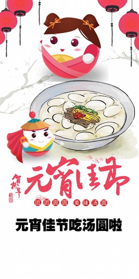 元宵佳节PSD展架模板